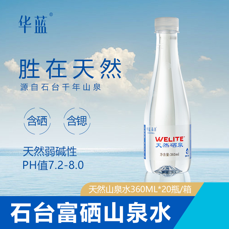 華藍(lán)石臺天然硒泉水 源自深山的健康之選